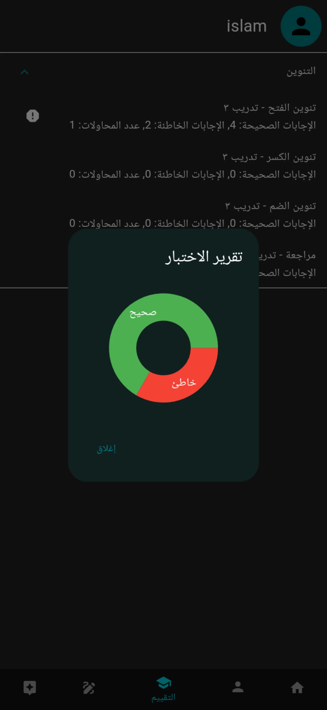 Nour Al-bayan - Nunation screenshot