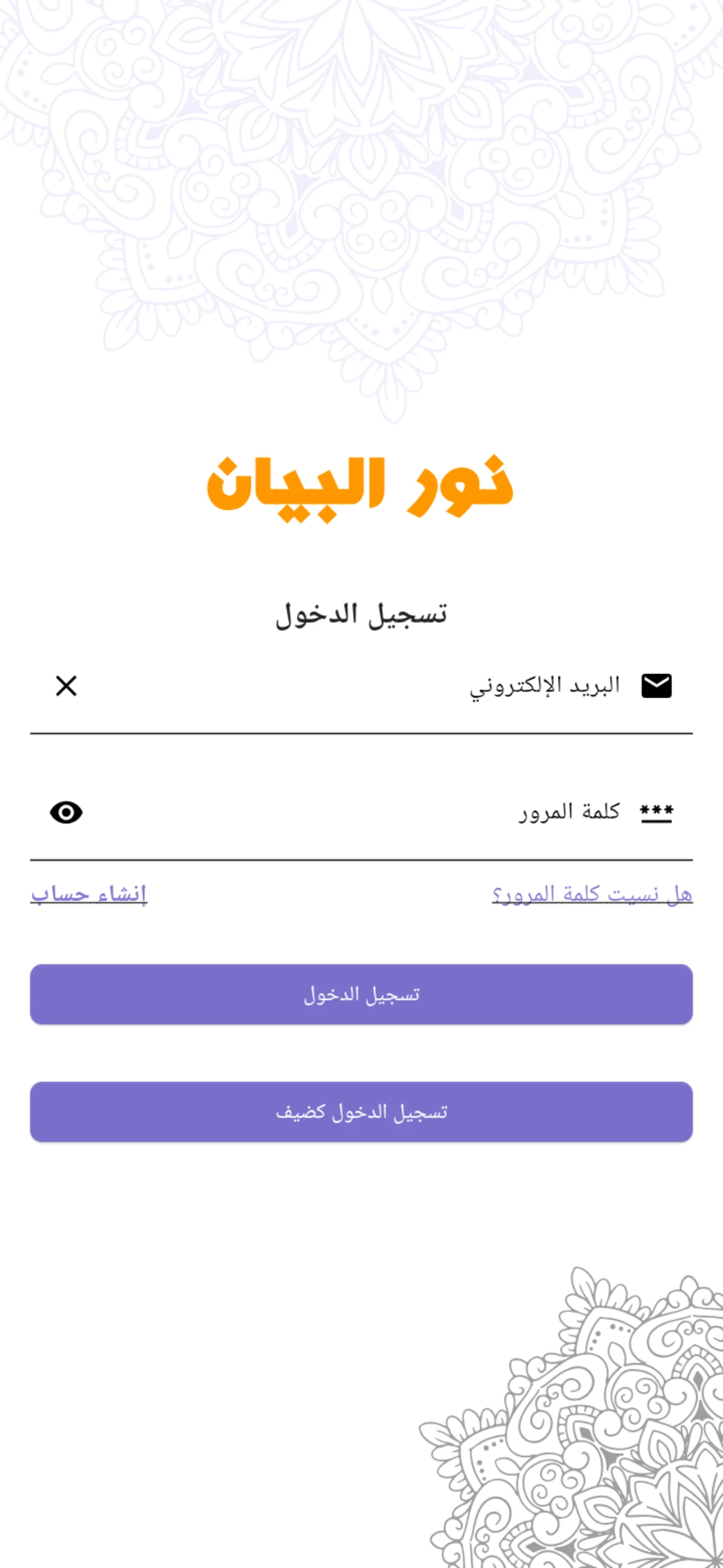 Nour Al-bayan - Nunation screenshot