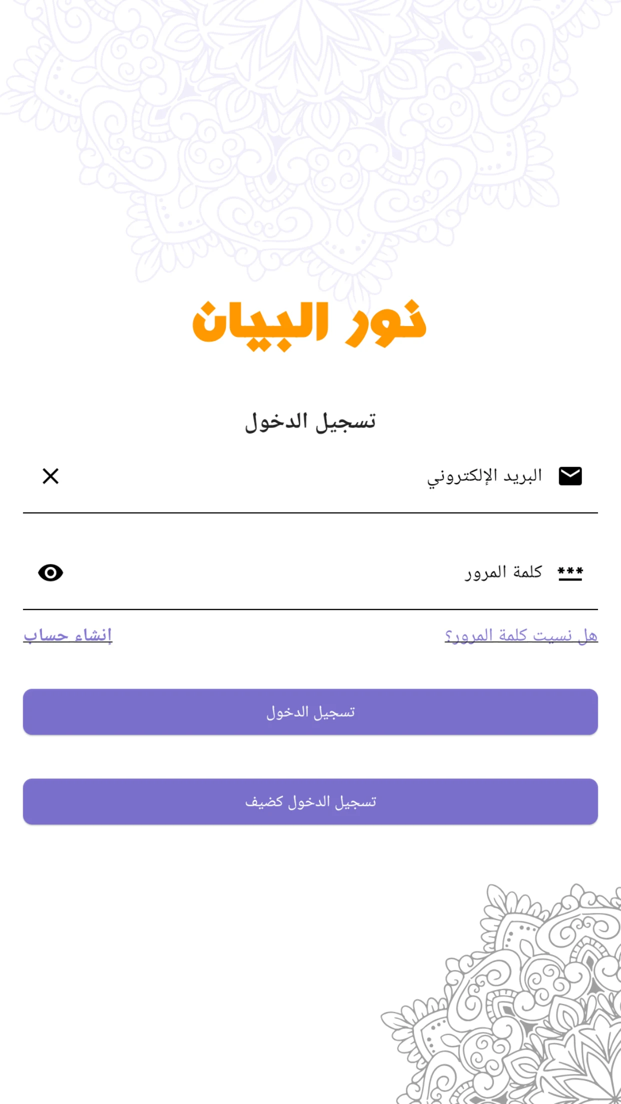 Nour Al-bayan - Nunation screenshot