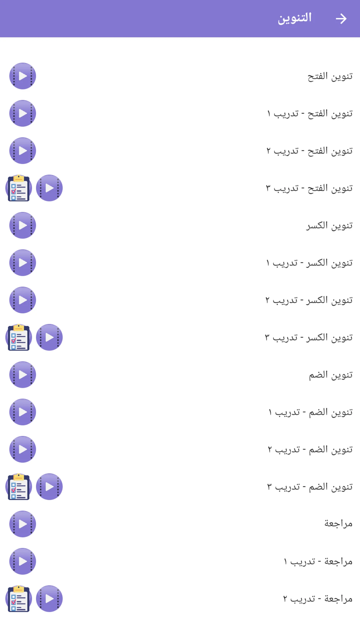 Nour Al-bayan - Nunation screenshot
