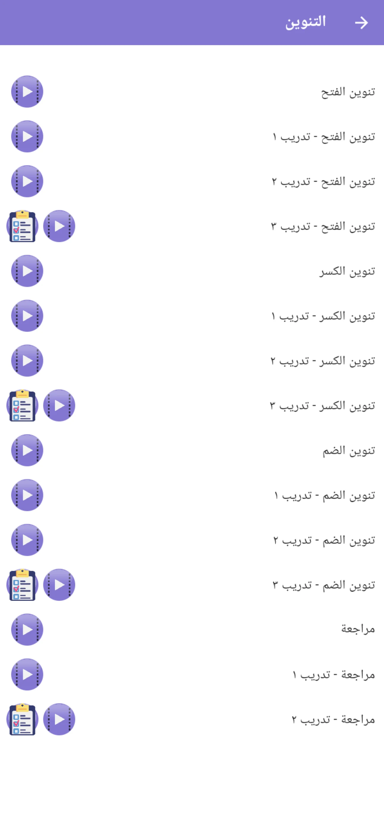 Nour Al-bayan - Nunation screenshot