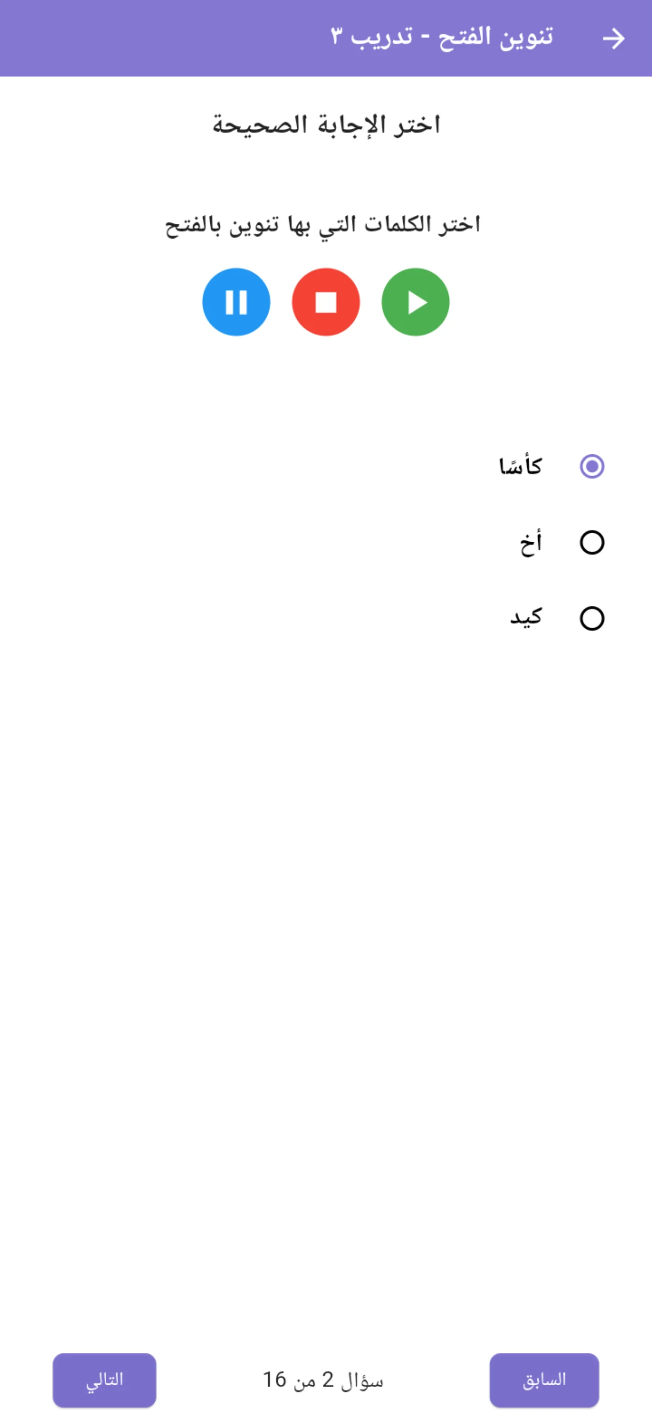 Nour Al-bayan - Nunation screenshot